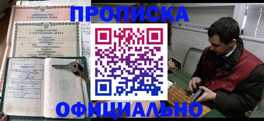 прописка штамп в Домодедово