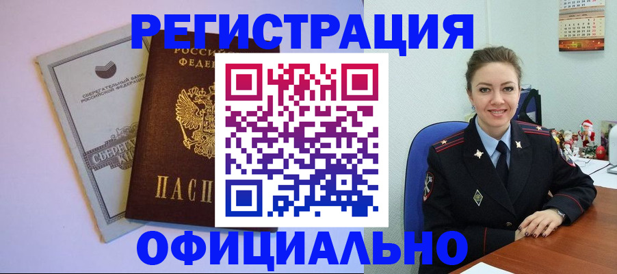 временная прописка в Домодедово