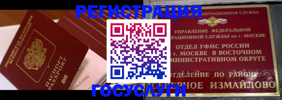 прописка иностранных граждан в Домодедово