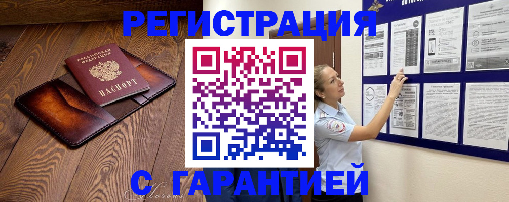 временная регистрация адрес в Домодедово